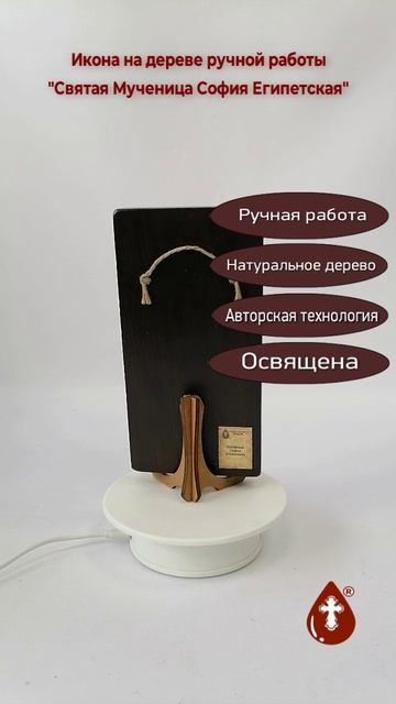 Святая Мученица София Египетская, 10x20x1,8 см, арт И6187