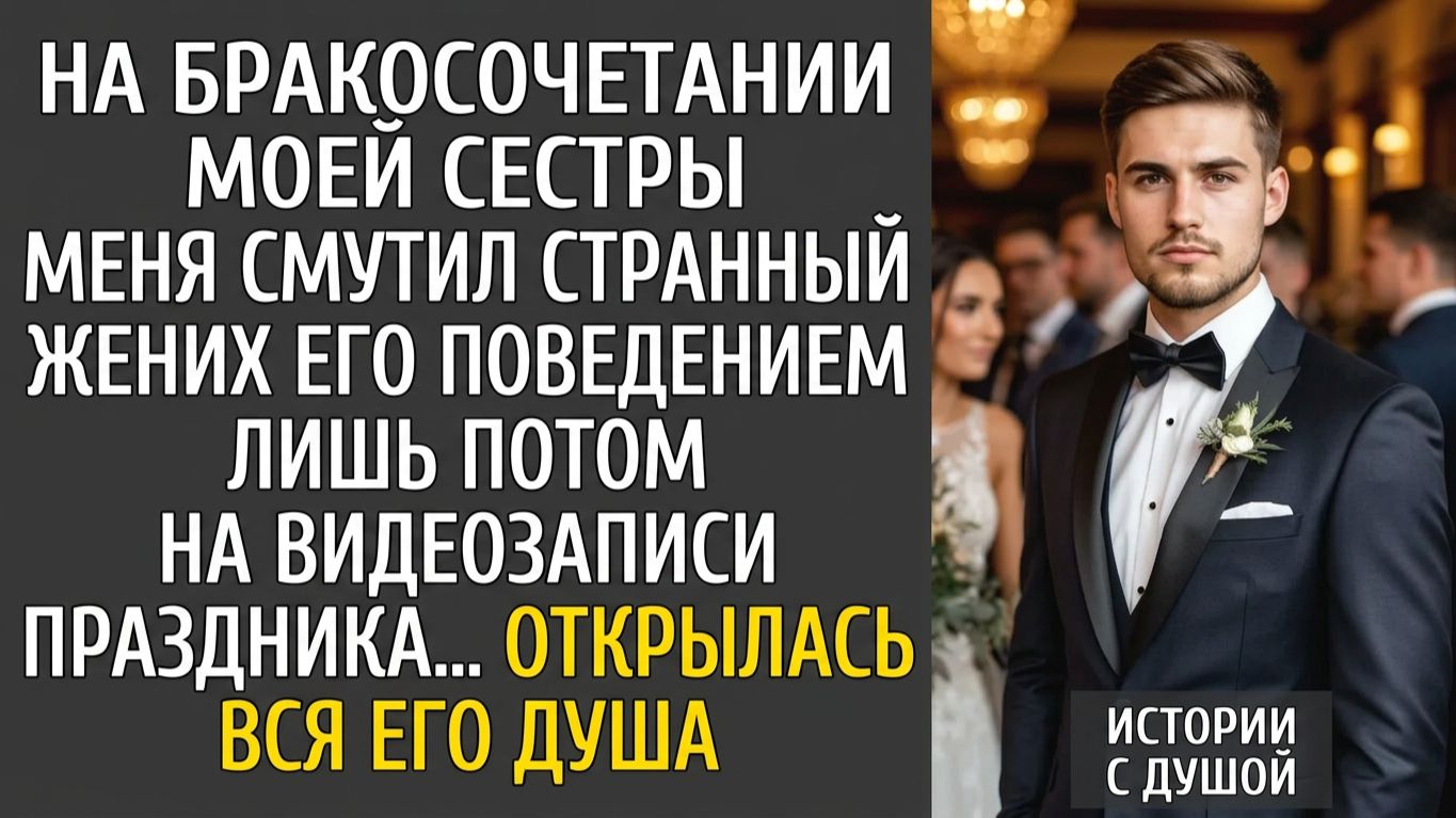 Он не пил алкоголь, но вел себя как чужой... Что случилось на свадьбе?