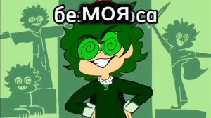 я не очень пою? 🥺