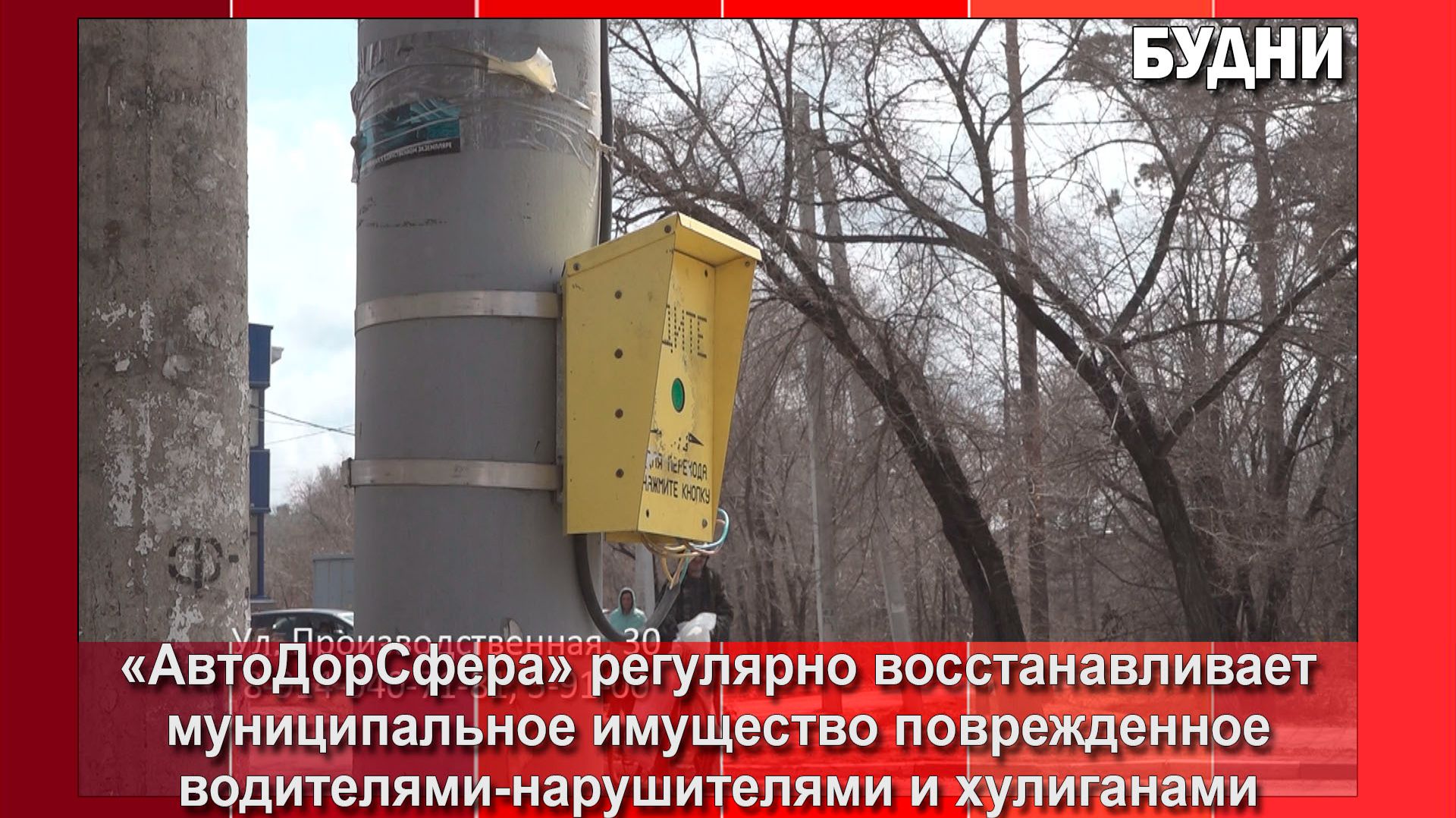 Водители-лихачи и хулиганы портят муниципальное имущество