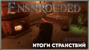 Enshrouded - 9 - Новое поселение