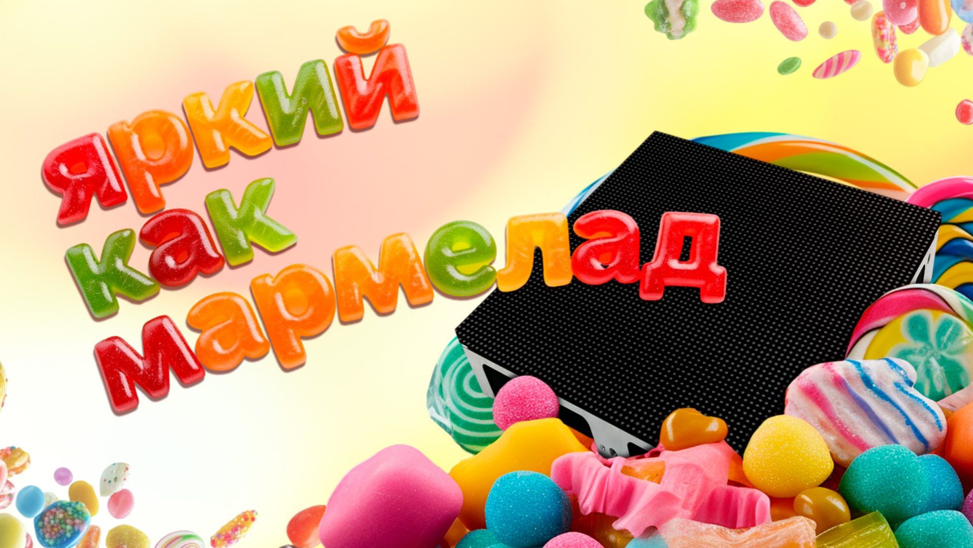 В ТЦ «Мармелад» произошло обновление — стало ярче в два раза | HD LED TECH