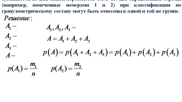 Сложение вероятностей - 2 часть