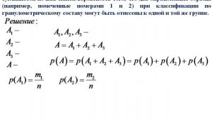 Сложение вероятностей - 2 часть