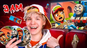 НЕ СМОТРИ ВСЕ ФИЛЬМЫ SUBWAY SURFERS И ПАРОВОЗИК ТОМАС В 3 НОЧИ!!!