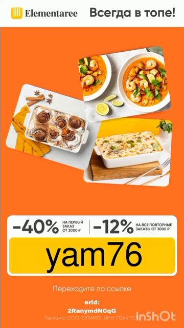 Промокод на скидку на первый и повторные заказы в Elementaree, работает до 30.04#elementaree