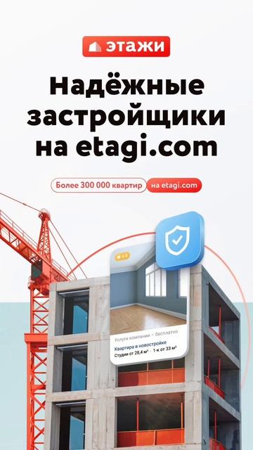 Все на новостройки!