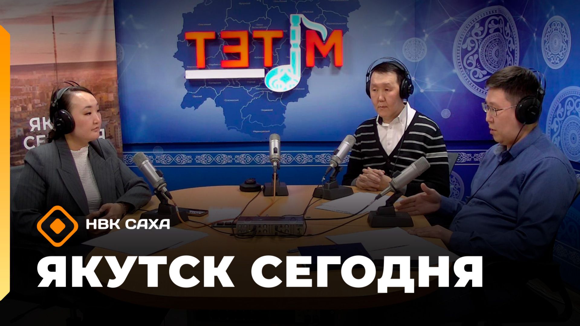 Якутск сегодня»  (20.04.26)