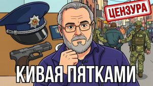 НЕ РАБЫ ПОД УГНЕТЕНИЕМ