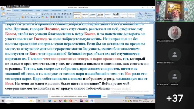 Бытие 20 глава. Праведник Араам Гераре. Игорь Владимирович Дыбунов. 20.04.2026