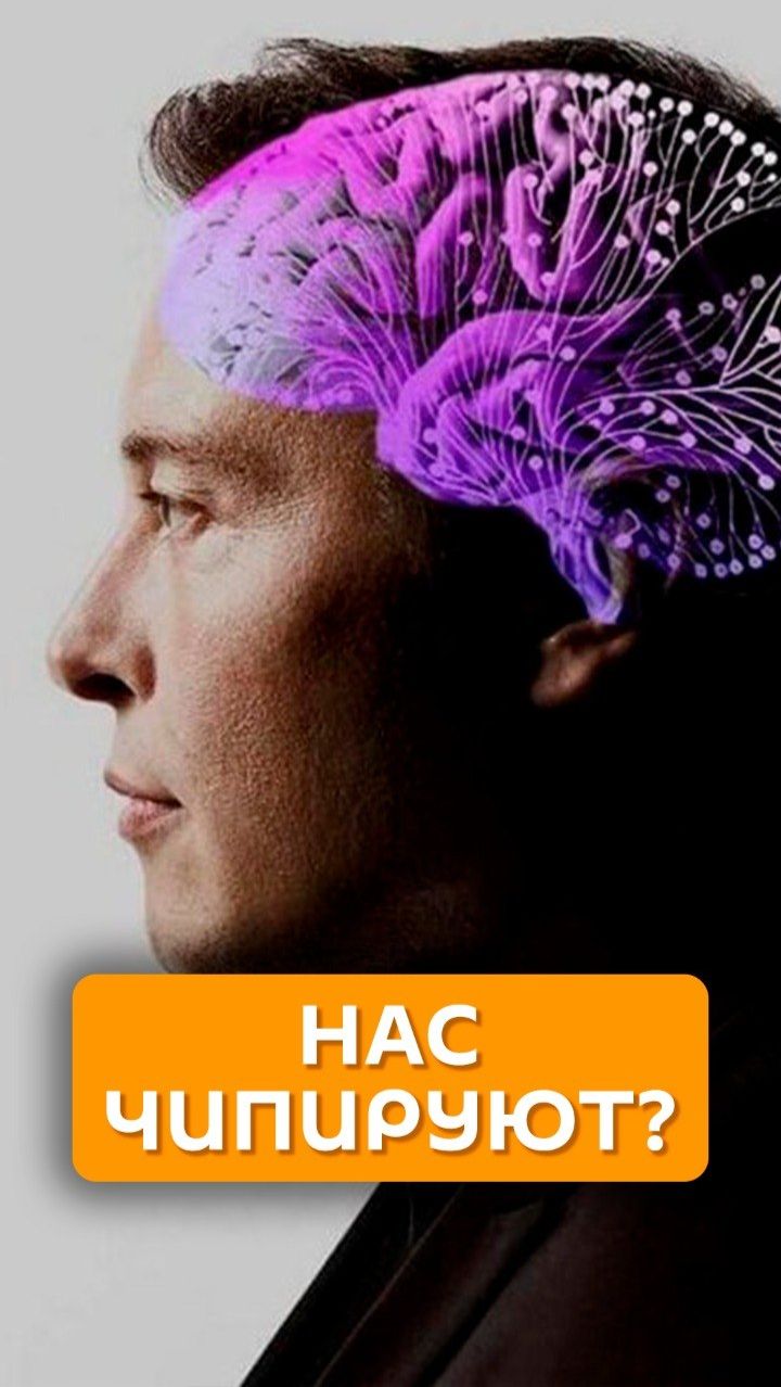 Нас чипируют?