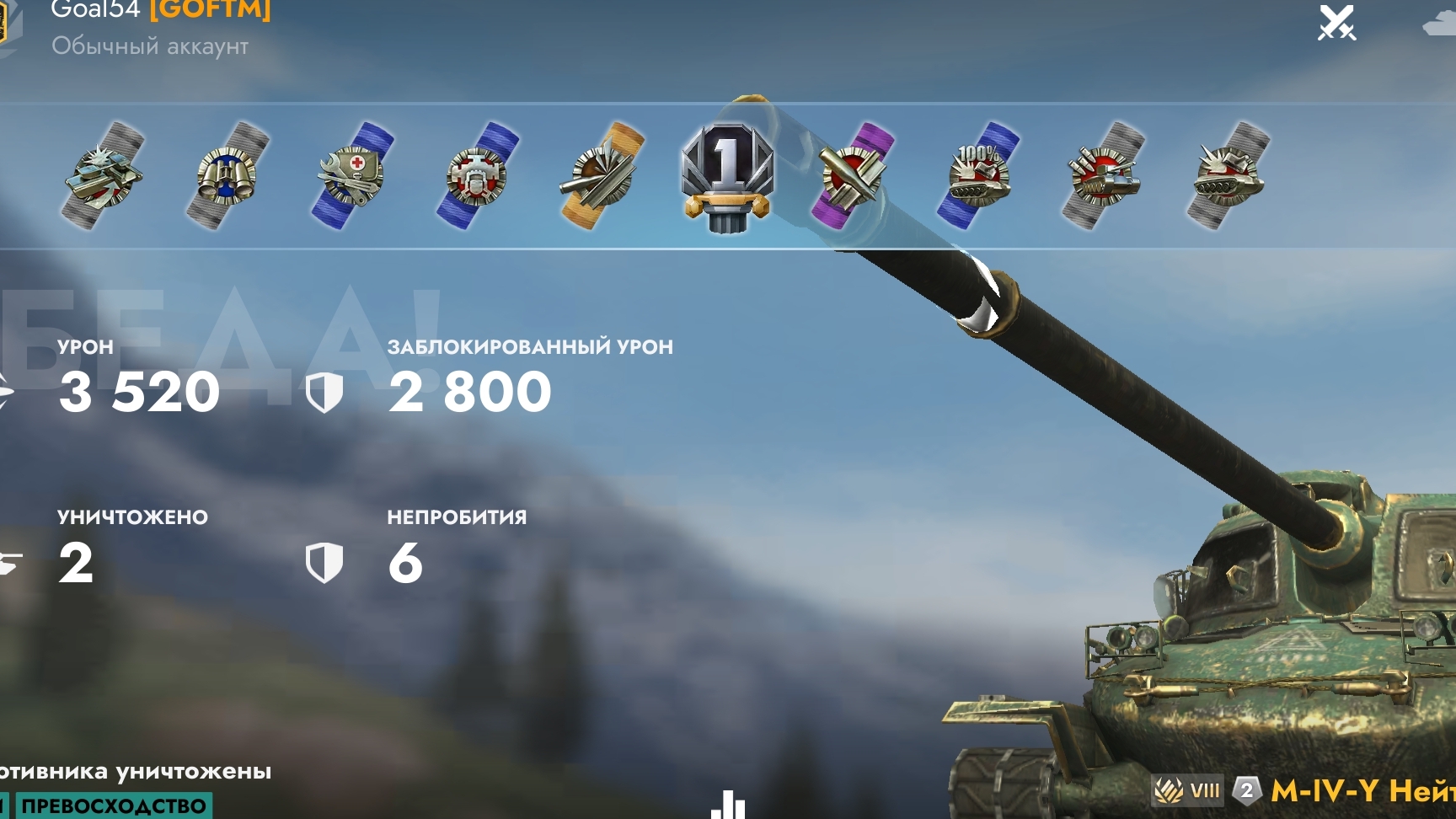 Почти дотянул