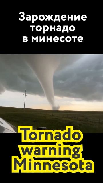 Tornado Warning Minnesota  Зарождение торнадо в Минесоте  СЕГОДНЯ! #tornado  #minesota