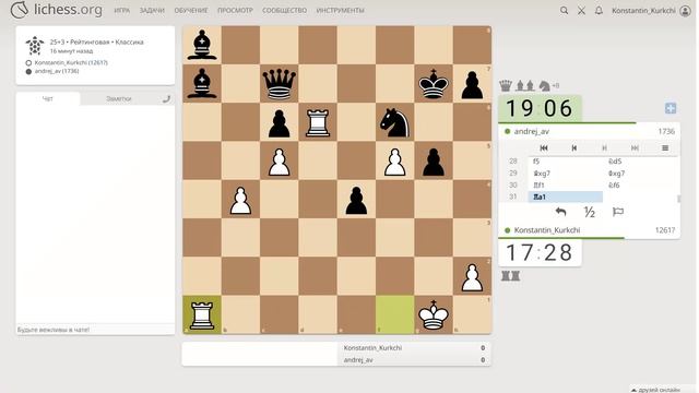Шахматы на Lichess, партия №2 - Часть 6 из 8