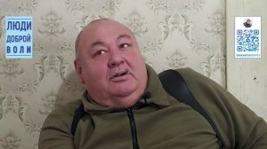 Люди доброй воли