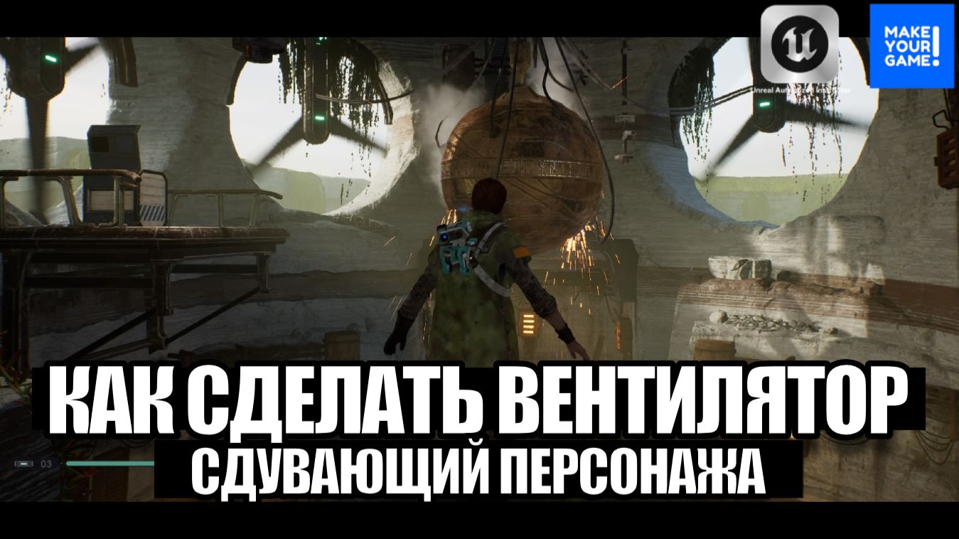 Как сделать головоломку с вентилятором в Unreal Engine 5 - Уроки для новичков