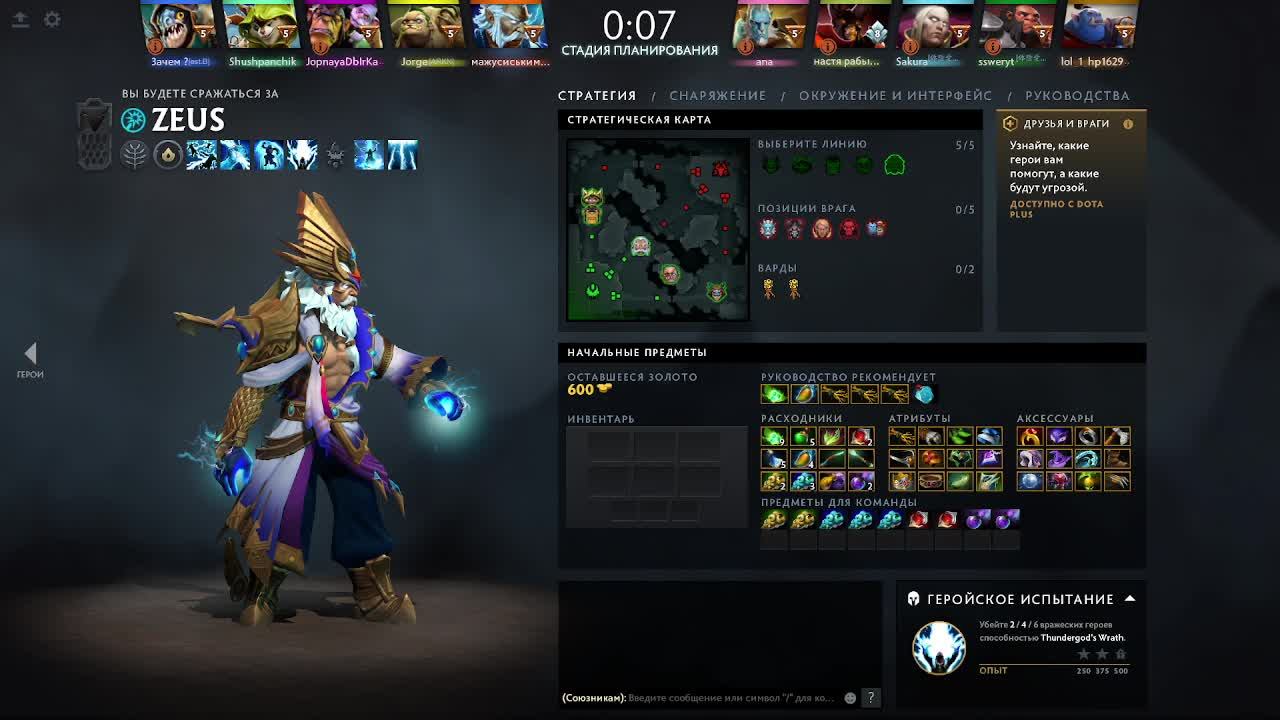 Играю в Dota 2