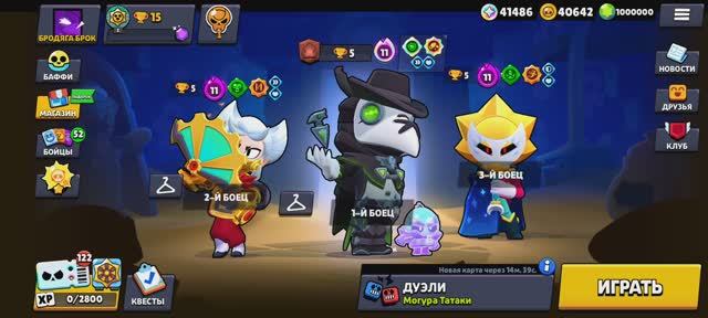 Играю в Brawl Stars