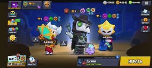 Играю в brawl Stars