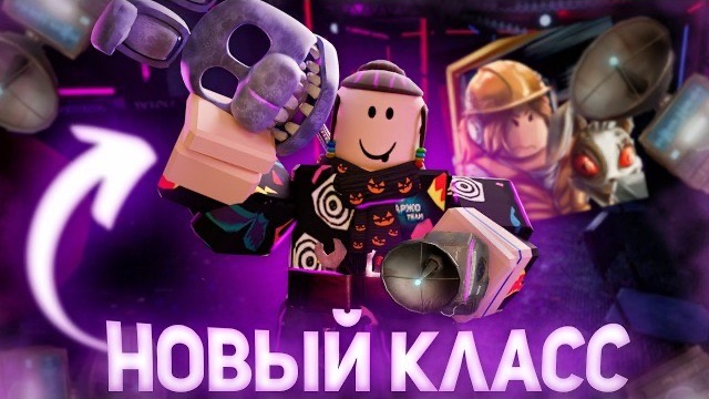 САМЫЙ ИМБОВЫЙ КЛАСС TECHNICIAN | BITE BY NIGHT ROBLOX