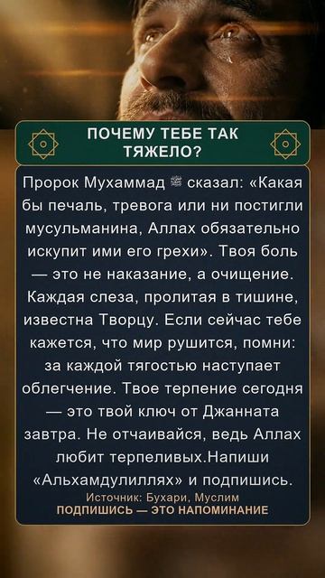 ПОЧЕМУ_ТЕБЕ_ТАК_ТЯЖЕЛО_#хадис_#любовь