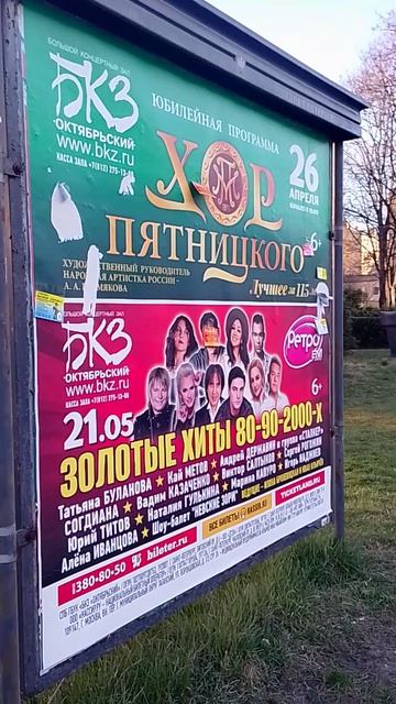 афиша_Ретро исполнители_Санкт-Петербург_апр2026