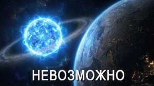 Главная тюрьма Вселенной: Почему человечество никогда не покинет Солнечную систему? | Документалка