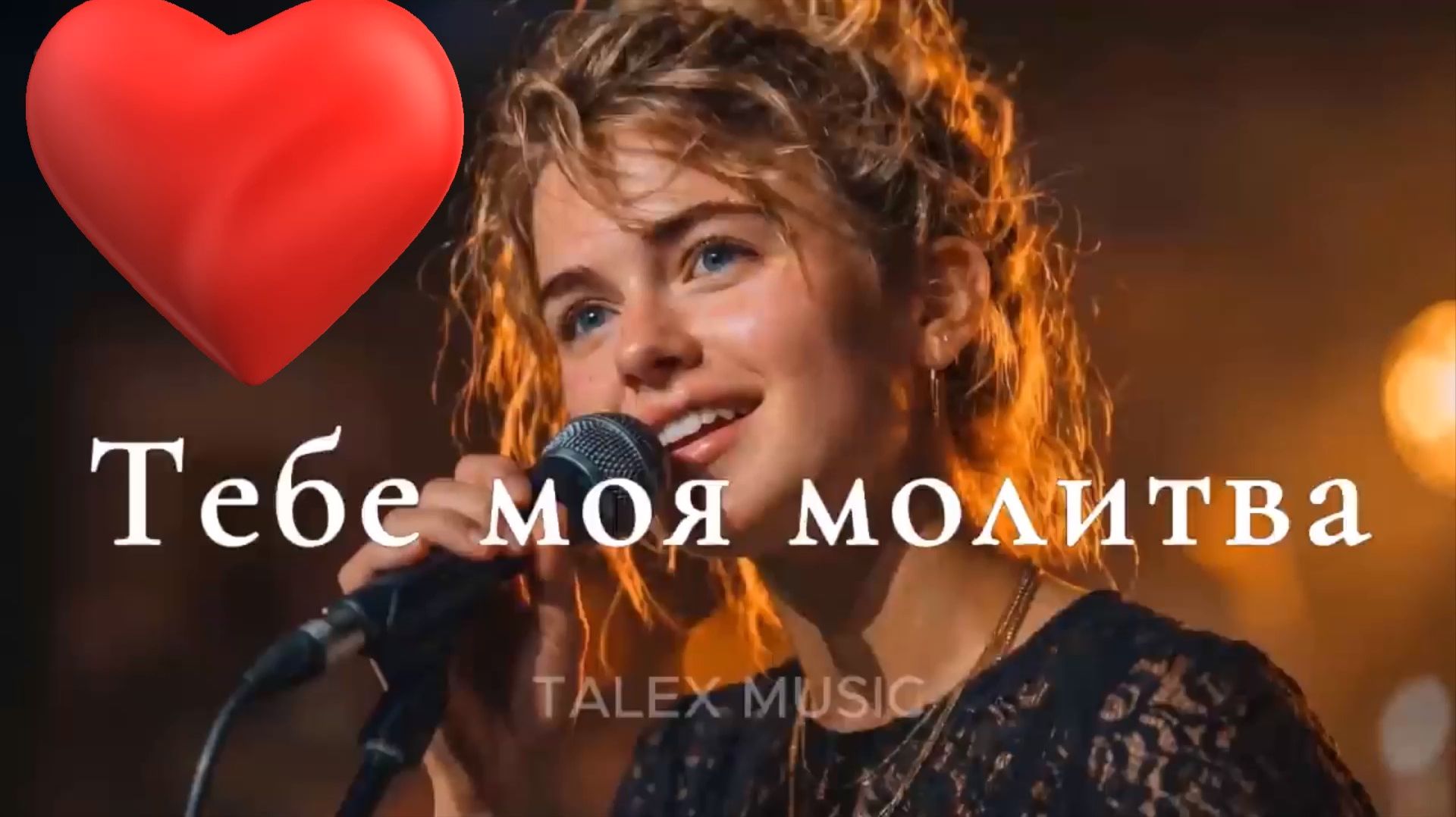 Тебе моя молитва!🎵 Новая Песня 2026