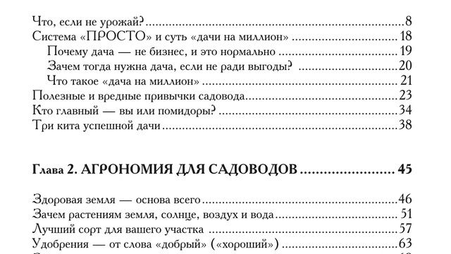 Секреты дачных агрономов. Как перестать «пахать» и начать получать удовольствие от дачи