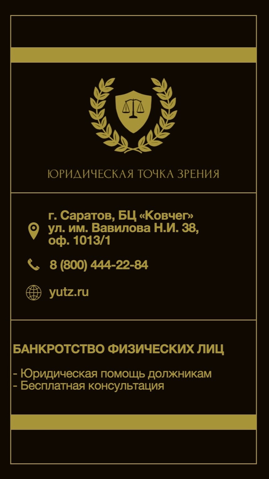 Списание долгов / банкротство и кредитные юристы. Отзыв