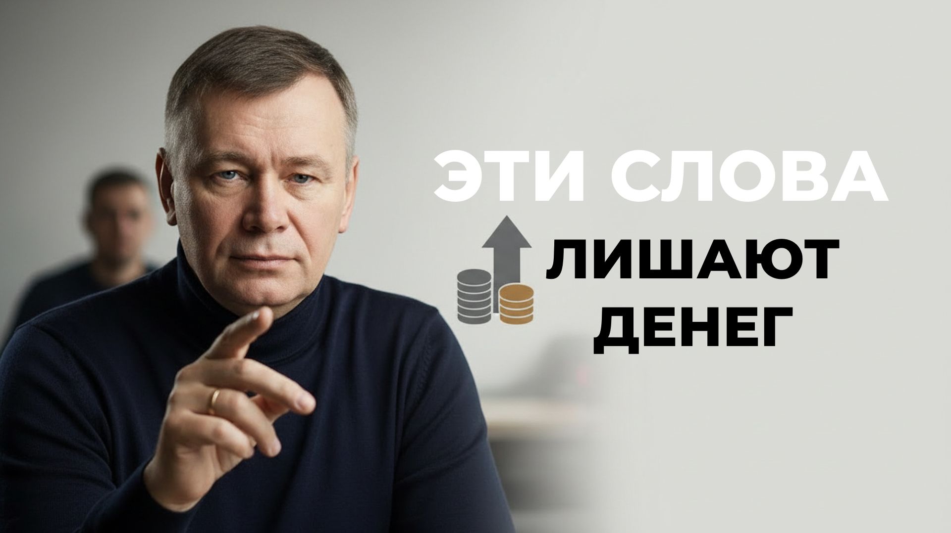 Слова, которые делают тебя беднее