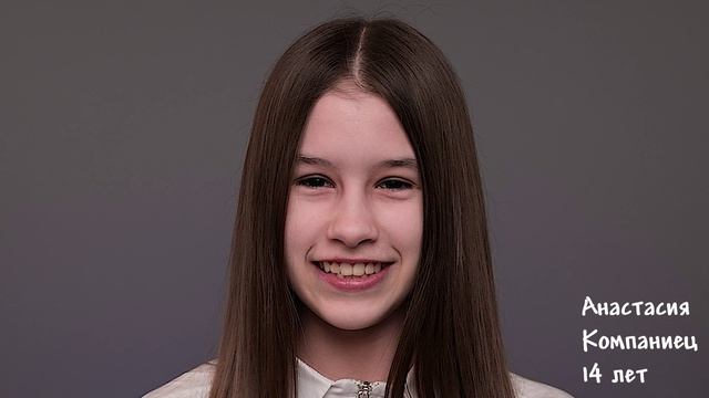 Анастасия Компаниец, 14 лет, визитка