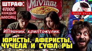 Тупые, смешные, жалкие, но гордые жухраи. Баба Ната разблатовывает шнифилированных й0л0поф.