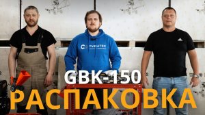 Распаковка и сборка дробилки GBK-150 с нуля. Рубитех. #распаковка #анпакинг #сборка