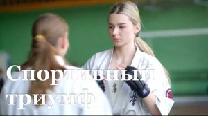 Две спортсменки из ЛНР вошли в сборную России по киокушинкай