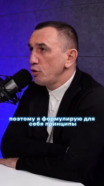 Приципы могут быть опорой, а могут быть и костылем