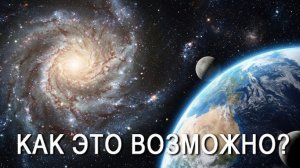 Масштаб Космоса, который перевернёт ваше сознание навсегда | Документальный фильм