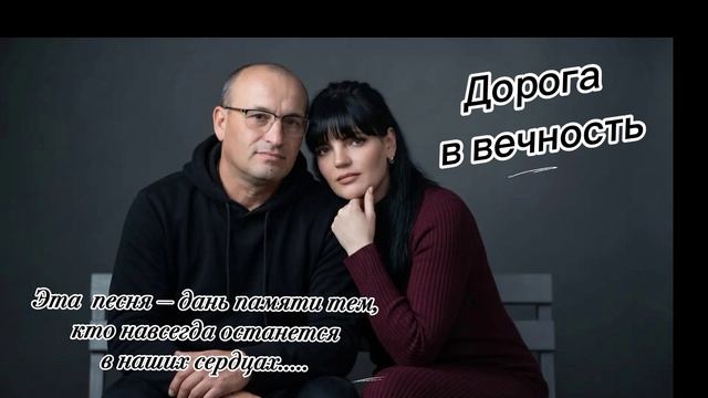 НИШОН&ИРИШКА Дорога в вечность...