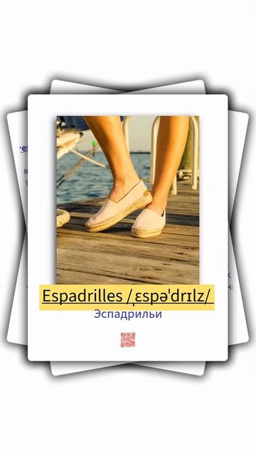 Названия одежды и обуви #английскаялексика #английскийдляначинающихвзрослых  #английскоепроизношение