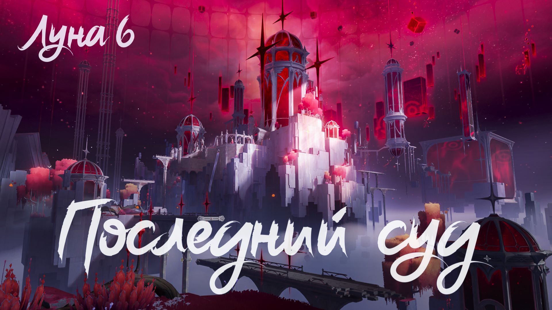 [Genshin Impact] Долгий день в горах (часть 2)