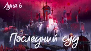 [Genshin Impact] Долгий день в горах (часть 2)