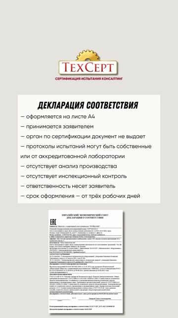 📄 Сертификация теста  #сертификация #тесто #ТРТС021 #ТРТС022 #ТРТС029 #СГР