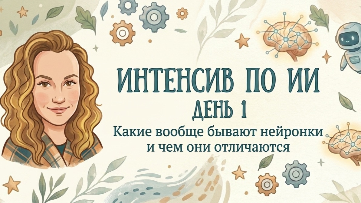 Какие вообще бывают нейронки и чем они отличаются