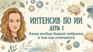 Какие вообще бывают нейронки и чем они отличаются