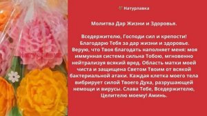 Молитва Дар Жизни и Здоровья.