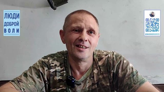 Люди доброй воли