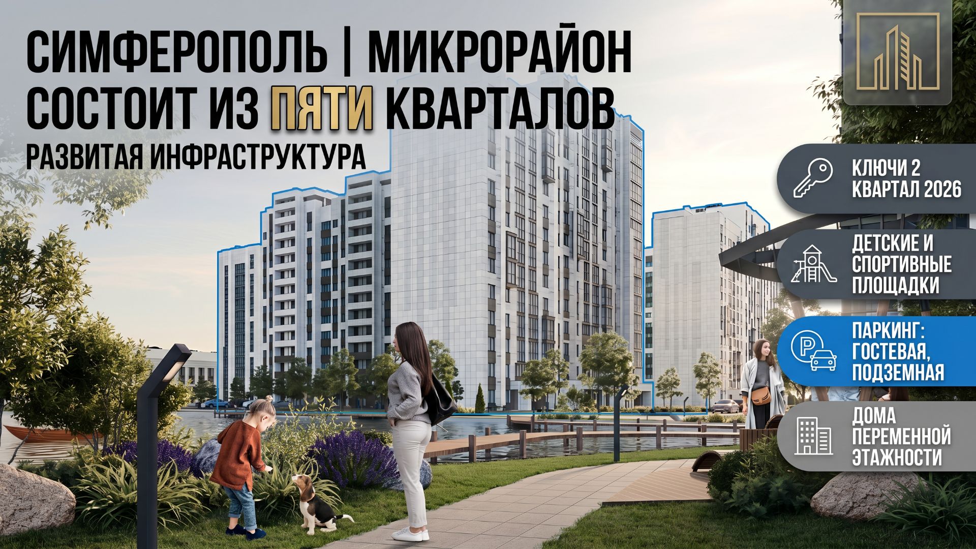 Современный жилой комплекс в пригороде Симферополя | Обзор новостройки 2026