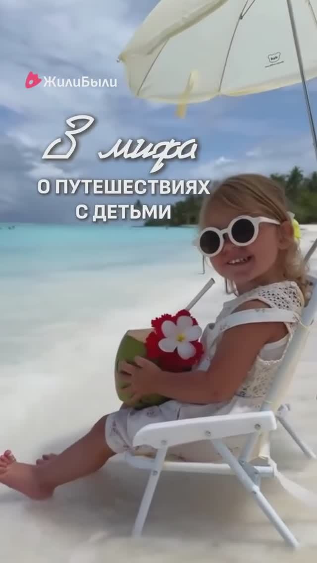 3 МИФА О ПОЕЗДКАХ С ДЕТЬМИ!