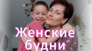 Почему нам некогда скучать? Деревенские будни матери-одиночки