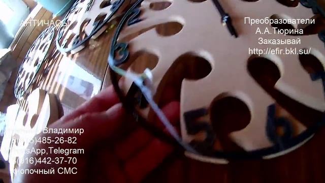 5. АНТИЧАСЫ АНАХАТА Сергея Данилова на плашках преобразователя А.А.Тюрина